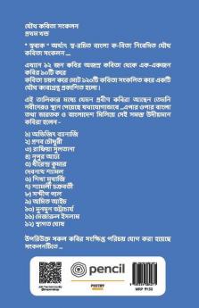 যৌথ কবিতা সংকলন