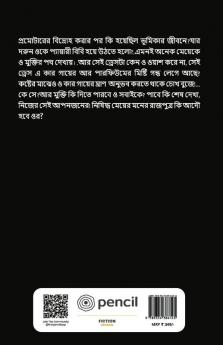 নিষিদ্ধার ভালোবাসা