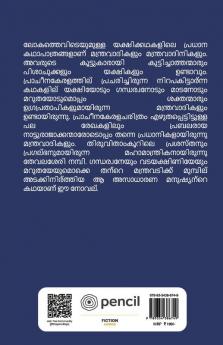 മഹാമാന്ത്രികന് തേവലശേരി നമ്പി