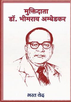 Muktidata Dr Bhimrao Ambedkar