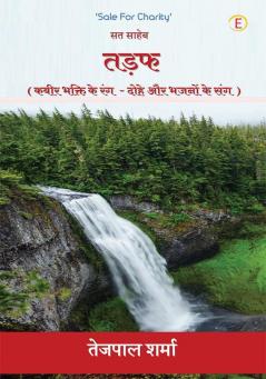 Tadap - Kabir Bhakti Ke Rang-Dohe Aur Bhajno Ke Sang