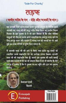 Tadap - Kabir Bhakti Ke Rang-Dohe Aur Bhajno Ke Sang