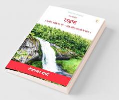 Tadap - Kabir Bhakti Ke Rang-Dohe Aur Bhajno Ke Sang