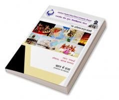 BHARATI MAI RAJYA (STATES IN INDIA)