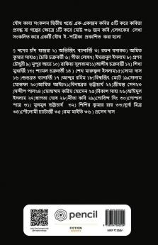 যৌথ কাব্য সংকলন একত্রে কবিতা গল্প ও প্রবন্ধ দ্বিতীয় খন্ড