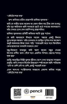 কৌটোপোরা স্বপ্ন