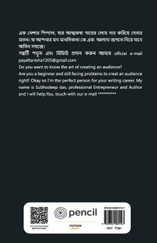 নেশার পিপাসা দ্বিতীয় খন্ড