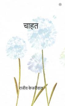 चाहत