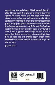 समतावादी काव्य संग्रह