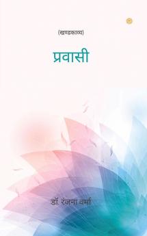 प्रवासी: (खण्डकाव्य)