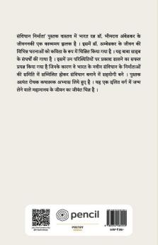 संविधान निर्माता: भारत रत्न डॉ. बी. आर. अंबेडकर  ( एक काव्यमय झलक )
