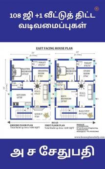 108 ஜி +1 வீட்டுத் திட்ட வடிவமைப்புகள்