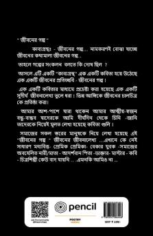 জীবনের গল্প