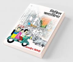 मिडिल क्लासिया