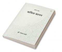 कविता कानन