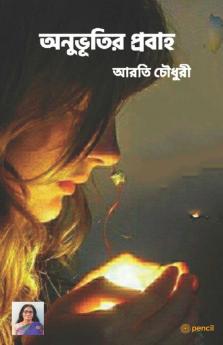 অনুভূতির প্রবাহ: The flow of feelings