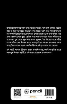 ফিরে তো আসারইছিলো: জন্ম জন্মান্তরের ইতিকথা: Phire to Ashari Chilo