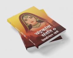 Chandrakanta Santati- 4