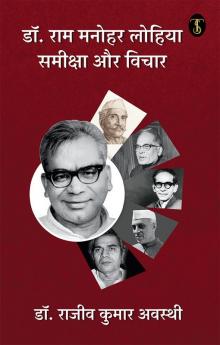 Dr. Ram Manohar Lohia : Samiksha Aur Vichar