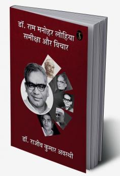 Dr. Ram Manohar Lohia : Samiksha Aur Vichar