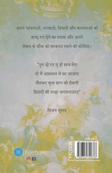 Mere Vicharo Ka Kavya Roop