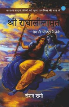 Shree Radha-Leelamrit Prem Ki Adhishthatri Devi