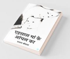 Ehsaas Maa K Aanchal Ka