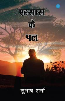 Ehsaas Ke Pal
