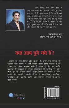 Kya Aap Chune Gaye Hain