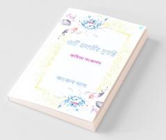 Gutimalatir Sugandhi