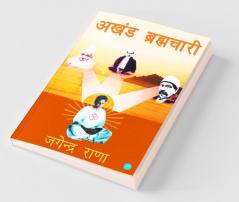 Akhand Brahmchari