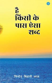 Hai kisi ke Paas Aisa Shabd
