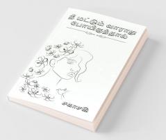 Nee Mattum Vaaraathu Poyirunthaal