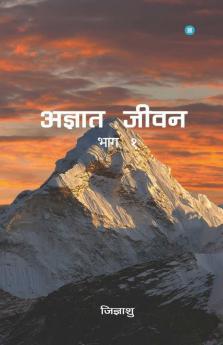 Agyat Jeevan (Volume1)