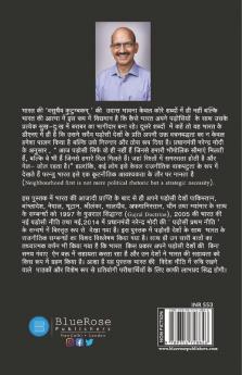 Bharat Ki Padosi Pratham Neeti
