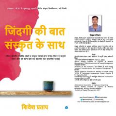 Jindagi Ki Baat Sanskrit Ke Sath