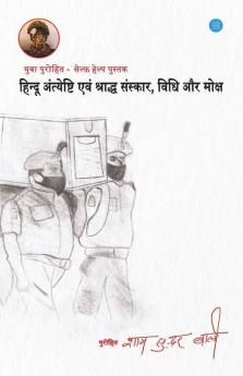 Hindu Antiyeshti Evam Sanskar Vidhi Aur Moksh Yuva Purohit Dwara