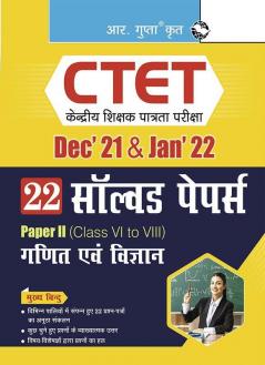 CTET : 22 Solved Papers (Dec'21 & Jan'22) Paper II (Class VI to VIII) – For Math & Science Teacher