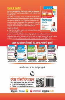 CUET-UG : Section-IA – Hindi Language Entrance Test (Books Series-6)