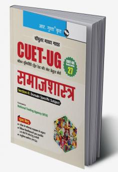 CUET-UG : Section-II (Domain Specific Subjects : SOCIOLOGY) Entrance Test (Books Series-27)