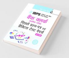 IBPS - Customer Service Associates (CSA) Preliminary Exam — Previous Years' Papers & Practice Test Papers (Solved)