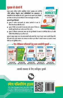 NORCET : Nursing Officer Recruitment Common Eligibility Test Guide