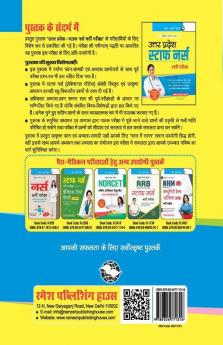 Uttar Pradesh Staff Nurse Recruitment Exam Guide