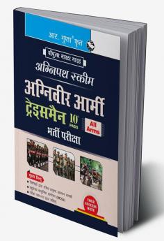 Agnipath : AGNIVEER ARMY (Tradesmen – 10th Pass) Indian Army Exam Guide