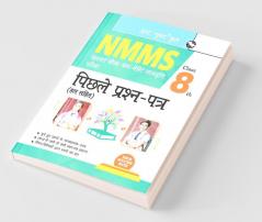 NMMS : Previous Years' Papers (Solved)—Class 8th