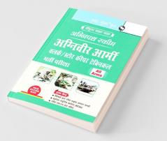 Agnipath : AGNIVEER ARMY (Clerk/Store Keeper Technical) Indian Army Exam Guide