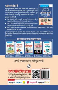 Agnipath : AGNIVEER ARMY (Technical) Indian Army Exam Guide