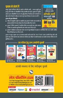 Agnipath : AGNIVEER ARMY (General Duty) Indian Army Exam Guide