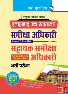 Allahabad High Court—Review Officer (RO) and Assistant Review Officer (ARO) Recruitment Exam Guide