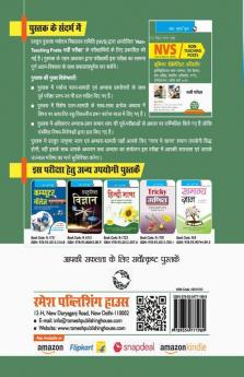 NVS : Non-Teaching Posts (Jr. Secretariat Asstt. Electrician-cum-Plumber Lab Attendant Catering Astt. MTS Stenographer Staff Nurse etc.) Recruitment Exam Guide